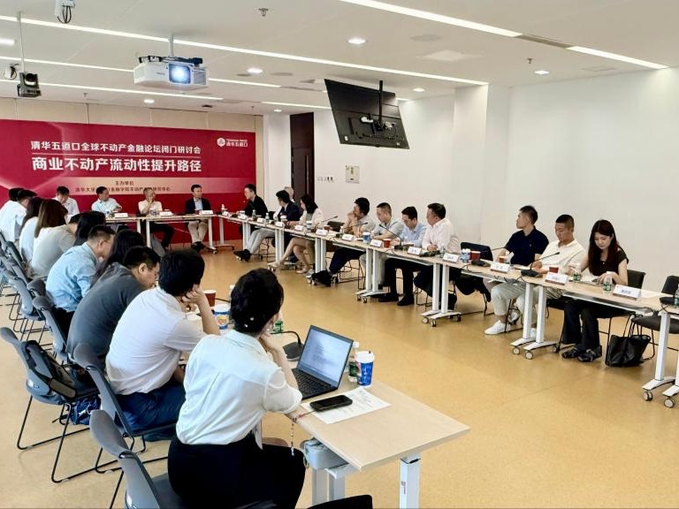 深度研讨 | 商业不动产流动性提升：多方协同促进资产价值发现